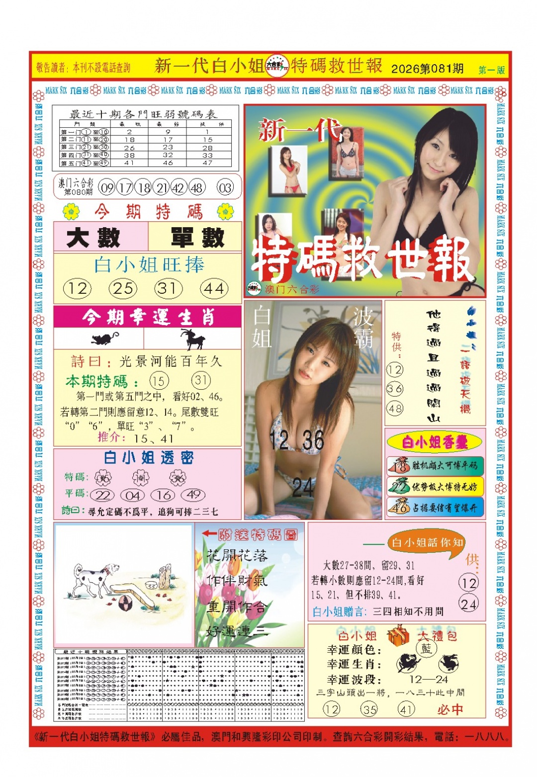 081期白小姐新一代A[图]