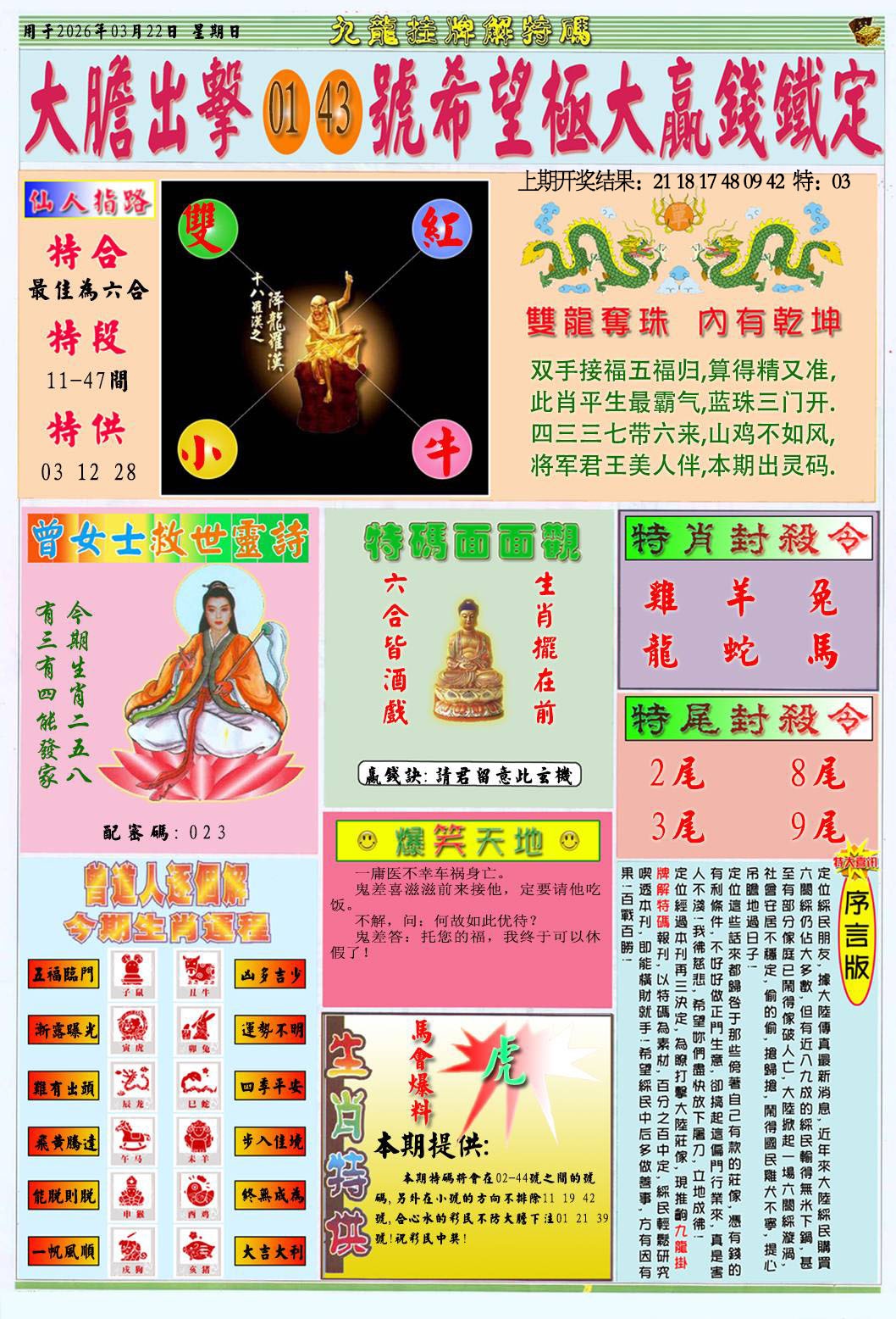 081期挂牌解特码B[图]