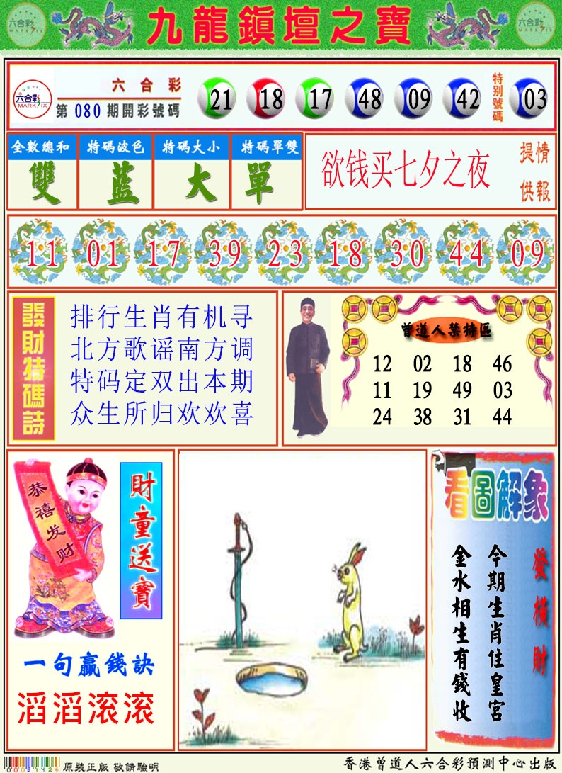 081期挂牌解特码A[图]