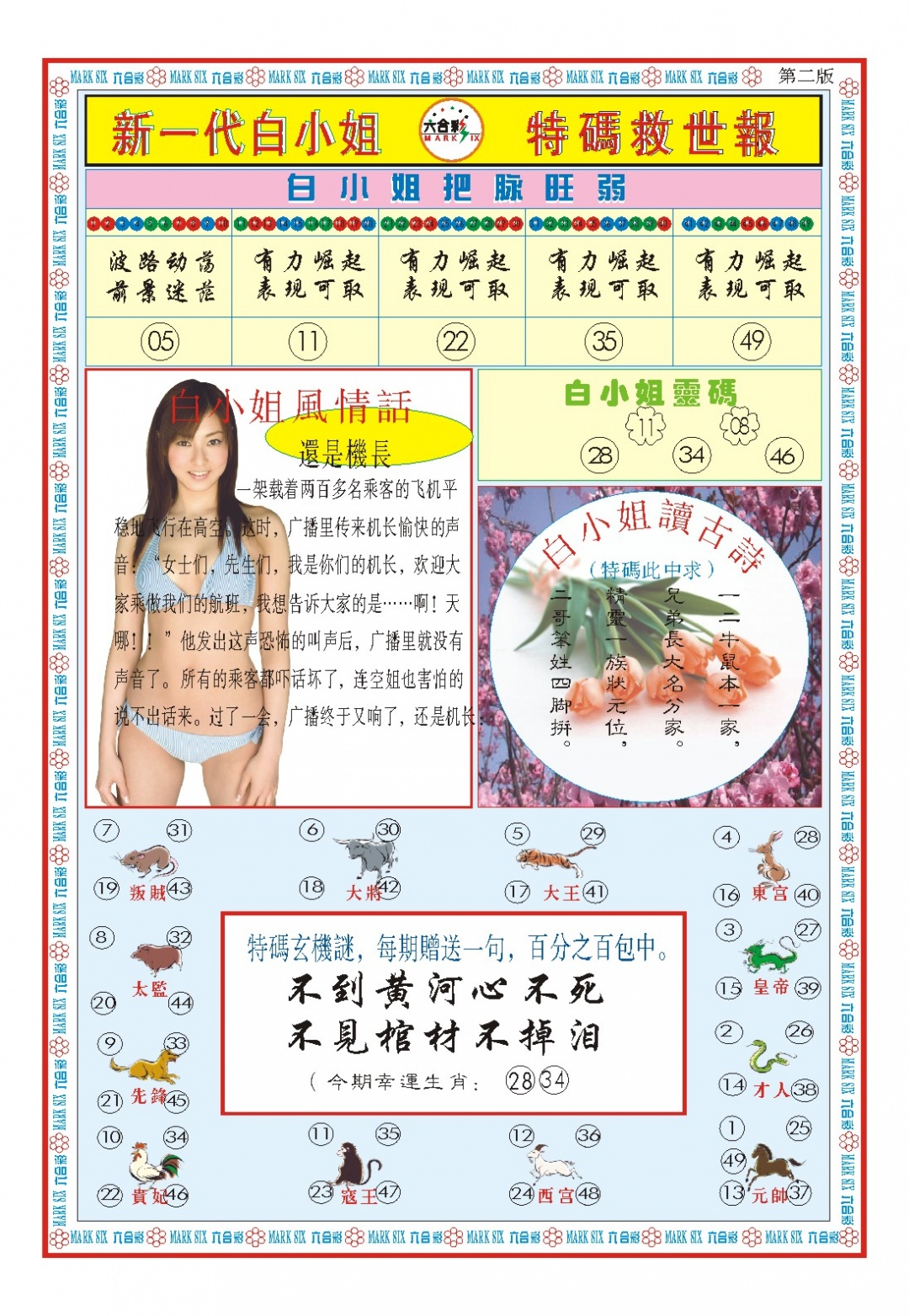 081期白小姐新一代B[图]