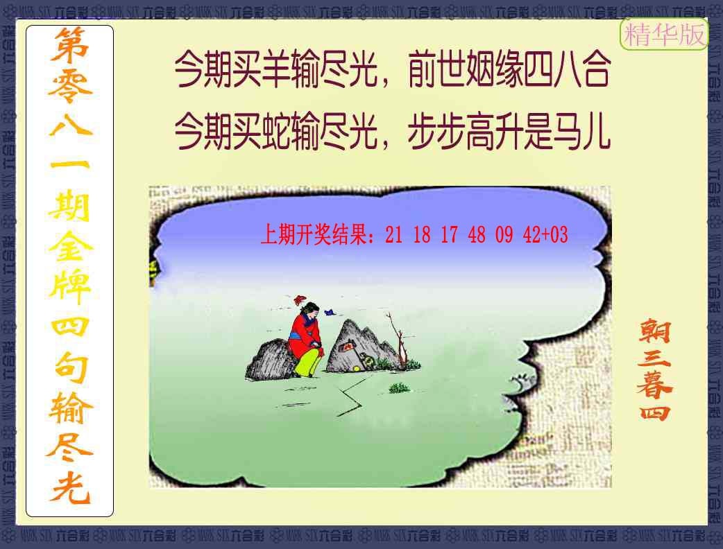 081期金牌四句输尽光[图]