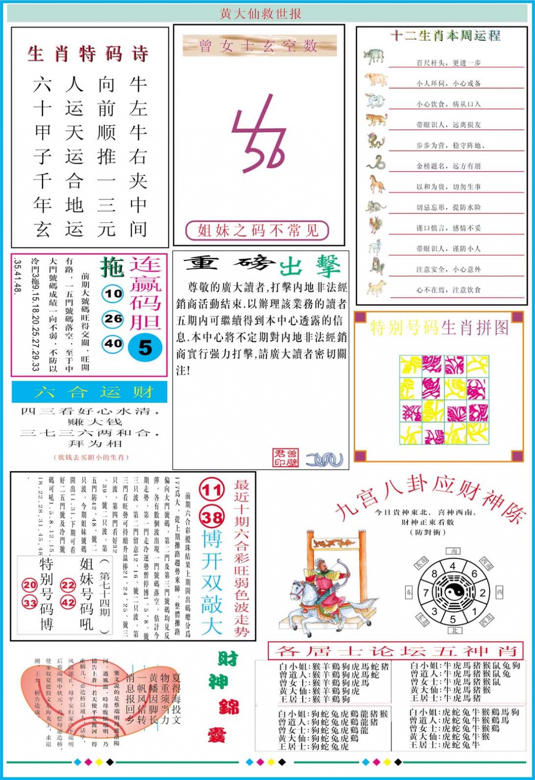 081期黄大仙救世B加大版[图]