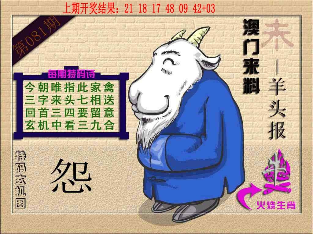 081期(来料)羊报[图]