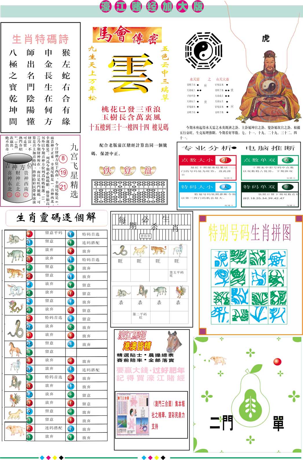 081期濠江赌经B加大版[图]