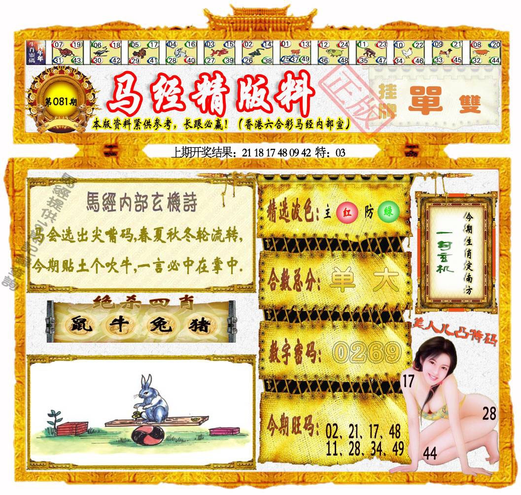 081期马经精版料[图]