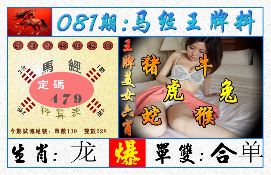 081期王牌料[图]