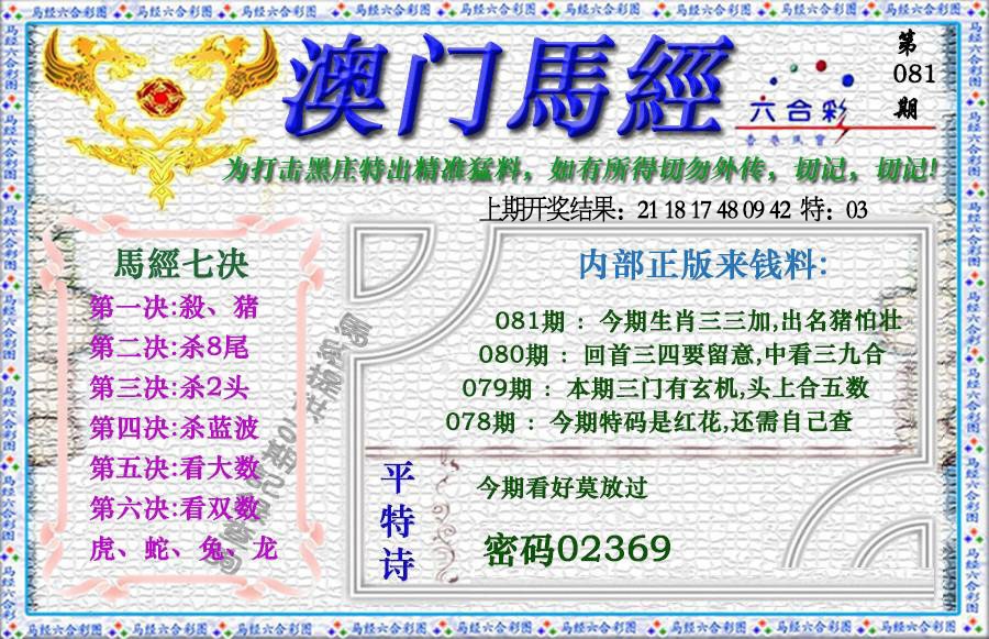 081期马经[图]